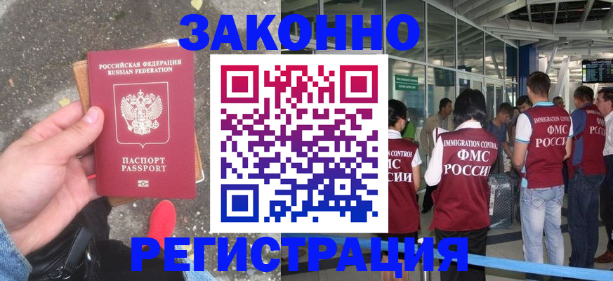 прописка штамп в Волгореченске