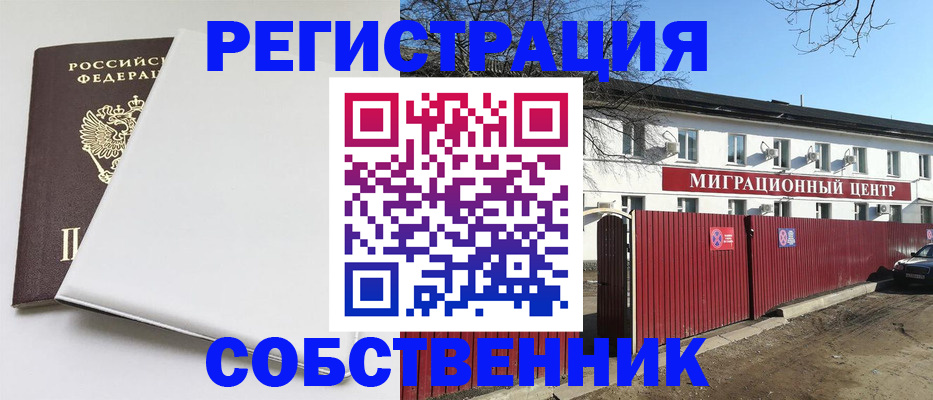 миграционный учет в Волгореченске